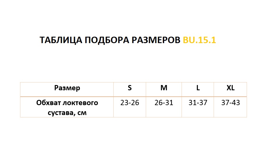 Бандаж на плечо BU.15.1 ORTOMEDICA , умеренная фиксация купить в OrtoMir24